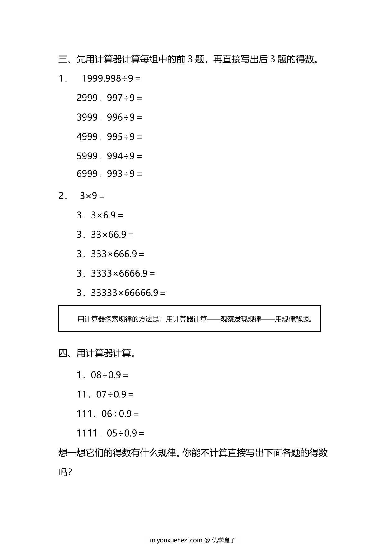 图片[2]-五年级上册数学一课一练-第三单元 第7课时　用计算器探索规律（含详细解析）人教版，7页PDF电子版-优学盒子